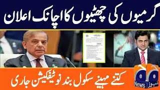 All Educational Institutes Close News Today | Summer Vacations Date 2024 | Notification School Close