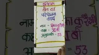 History project class 11th Three orders/Teen varg #projectworkdesign #shortsvideo #studytips#project