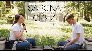 SARONA | СИЯЙ | LIVE
