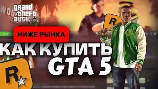 How to buy GTA 5 on Steam in Russia in 2026