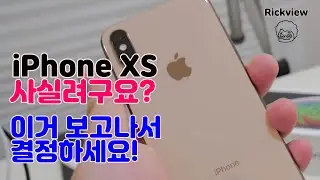 iPhone XS 매우 주관적인 한달 사용기 - XS 구매하시기전 꼭 보세요! [4k]