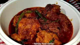 शादियों में बनने वाला चिकन चंगेजी एक बार बना के देखिये बार बार बनाना  पड़ेगा |Chicken Chicken Recipe