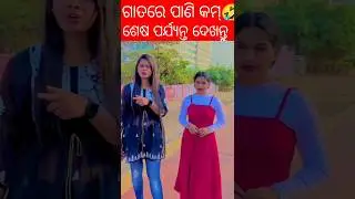 Odia roasting girl🤣🤣| odia roaster pd|#odiacomedy #roast #odia #viral #comedy #trending #shorts #fun