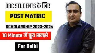 POST MATRIC  SCHOLARSHIP 2023 - 2024 / OBC STUDENTS / E-DISTRICT DELHI / SCHOLARSHIP MENTOR