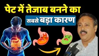 Rajiv Dixit - पेट में तेजाब (एसिड) क्यों बनता है ? Acidity Home Remedies & Diet