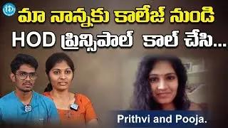 మా నాన్నకు కాలేజ్ నుండి HOD, ప్రిన్సిపాల్ కాల్ చేసి.. Medico Preethi brother, sister | iDream