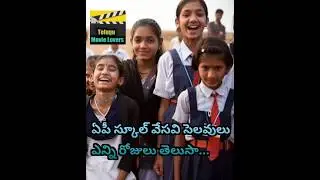 #shorts AP School Summer Holidays 2023