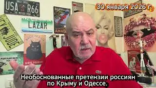 Крым, Одесса - претензии россиян