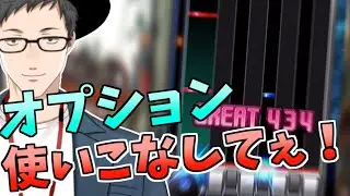 beatmaniaIIDX ULTIMATE MOBILE実況 ～高難易度オプションと思うなかれ～【弐寺&times;音ゲー&times;スマホ】