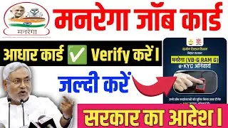 Job Card e-KYC अनिवार्य | मजदूरी रोकने से पहले करें ये काम @Rajutechkiduniya 