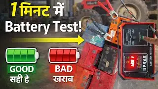 Load Tester से Battery Test कैसे करें 🔥 Battery कितनी चलेगी पूरी जानकारी
