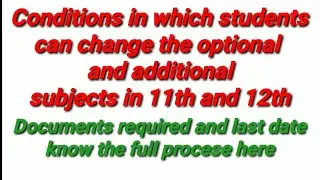 Can we change additional and optional subjects in 11th,12th CBSE. What is the process? last date?
