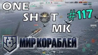 One Shot MK. Выпуск #117 🎁 Розыгрыш внутри 🎁 🔞