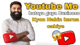 you tube business dark reality ये वीडियो देखने के बाद आप यूट्यूब वाले बिज़नेस कभी&nbsp;नहीं&nbsp;करोगे!