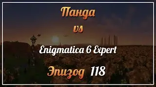 Панда vs. Enigmatica 6 Expert (Minecraft 1.16.5) - Episode 118