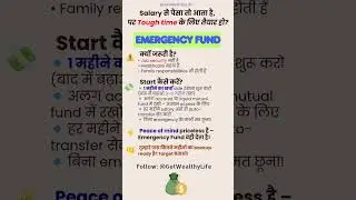 Why Emergency fund is required | How much emergency fund required.