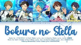 【ES!!】Bokura no Stella / RYUSEITAI 歌詞 あんスタ COLOUR CODED LYRICS