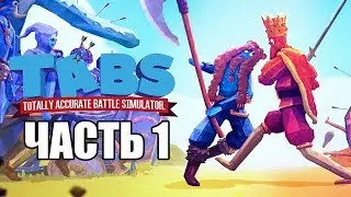 Totally Accurate Battle Simulator (TABS) ► Walkthrough #1 ► COMPANY MODE