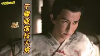 【理娱打挺疼】于朦胧演技大赏：正确方式打开《新白娘子传奇》！许仙亮了