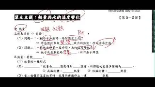 理化-國中-熱與比熱-溫度和溫度計-重點一-熱量與溫度變化-補充