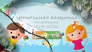 Yellow New Year 2018! ПЦ NovaModa