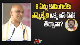 Minister Harish Rao Counter to Revanth Reddy over Kodangal Development | Ntv