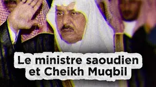 Discussion entre Cheikh Muqbil et le ministre saoudien Nayef Ibn &lsquo;Abdil&rsquo;aziz || 🎙️Cheikh Al-Muhaymid