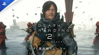 DEATH STRANDING 2: ON THE BEACH - Bande-annonce de la version PC - VOSTFR - 4K - State of Play