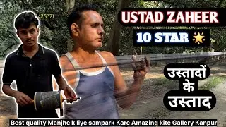 ZAHEER Manjha maker | legendary Manjha maker | zaheer 10 star manjha | best kite shop #onlinekite...