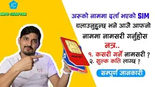 अरुको नाममा दर्ता भएको सिमकार्ड चलाउनुहुन्छ ? How To Change Legally SIM Card Ownership In Nepal ||