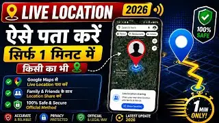Phone number se location kaise pata kare | How to track live location on google map 2024