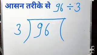 96 DIVIDED BY 3 | Divide करना सीखे हिंदी में | Basic Math By Surendra Khilery