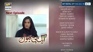 Aik hi Bhool Episode - 24 - ( Teaser ) - ARY Digital Drama