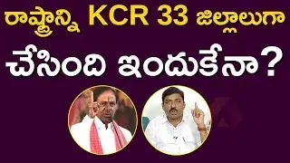Why KCR Divided Telangana Into 33 Districts | Gosula Srinivas Yadav About KCR | Aadhan Telugu