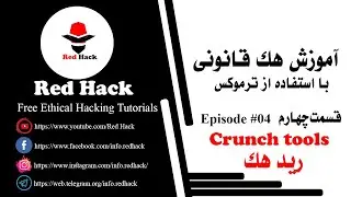 #04 Termux Crunch Tools  Tutorial  آموزش ترموکس قسمت چهارم
