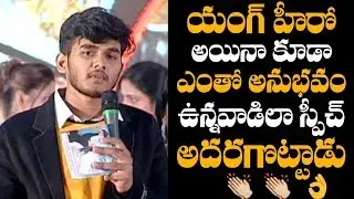 Parari Movie Hero Yogeshwar Excellent Speech - Tollywood Young Heros || Telugu Movie || Bullet Raj