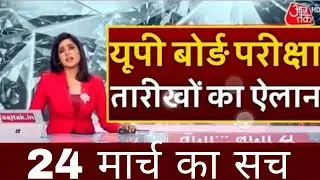 Up board exam scheme 2022 | Shariq epic | 24 March