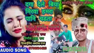 Daga dele viya  mirawa hamar  pani chdata