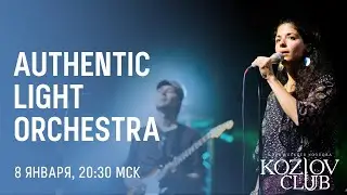 AUTHENTIC LIGHT ORCHESTRA