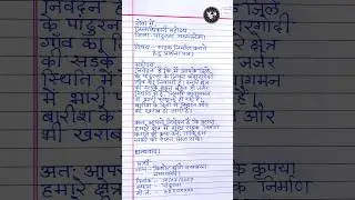 jila adhikari ko application kaise likhe | collector ko application kaise likhe | Application Hindi