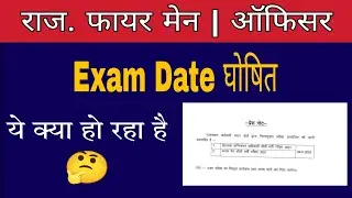 Rajasthan Fireman Exam date final | Rajasthan Firemam New notice | Rajasthan fireman Admit Card 2022