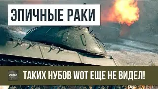 Бархатный замес В World of Tanks | 1 серия