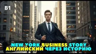 Тренировка понимания английского | Английский для деловых поездок