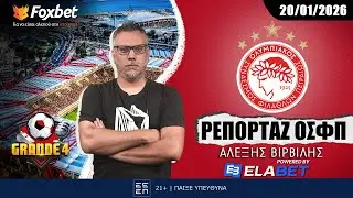 Βιρβίλης: «Το 20λεπτο του Ελ Κααμπί, το κακό με τους Γερμανούς και ο Λουίζ» | Grande 4 | Foxbet.gr