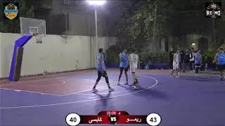 دورى الدرجة الاولى رجال بين فريقى (ريمو × كابسى )