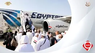 التاسعة | وزارة الداخلية تواصل متابعة سفر رحلات حج القرعة