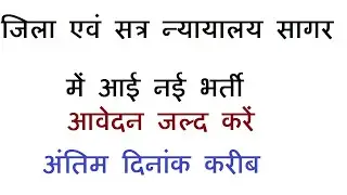 MP High Court New Vacancy 2019 | MPHC Recruitment | Bharti | Mp New Vacancy | District | Jila Court