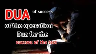 Prayer operation for the success of | operation Prayer before surgery - dua for exam success