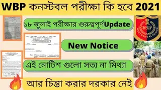West Bengal Police Exam Date 2021 |  West Bengal police Recruitment 2021 | WBP Police best book |🙏🙏🙏