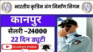  एलिम्को  कानपुर मे जॉब कैसे पाएं 2025 || How to get a job in a ALIMCO Kanpur || 